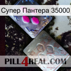 Супер Пантера 35000 38